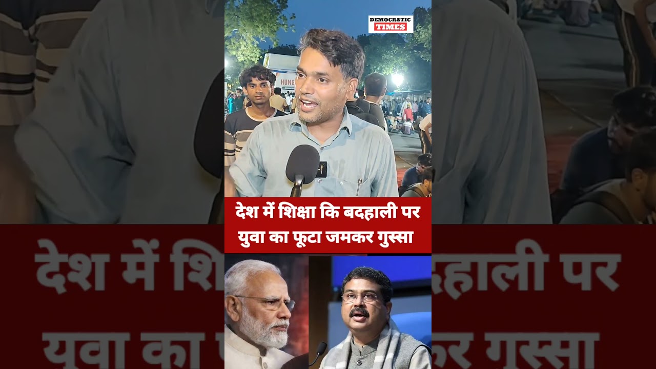 NEET Paper Leak |Student Protest |BJP |Modi |Dharmendra Pradhan