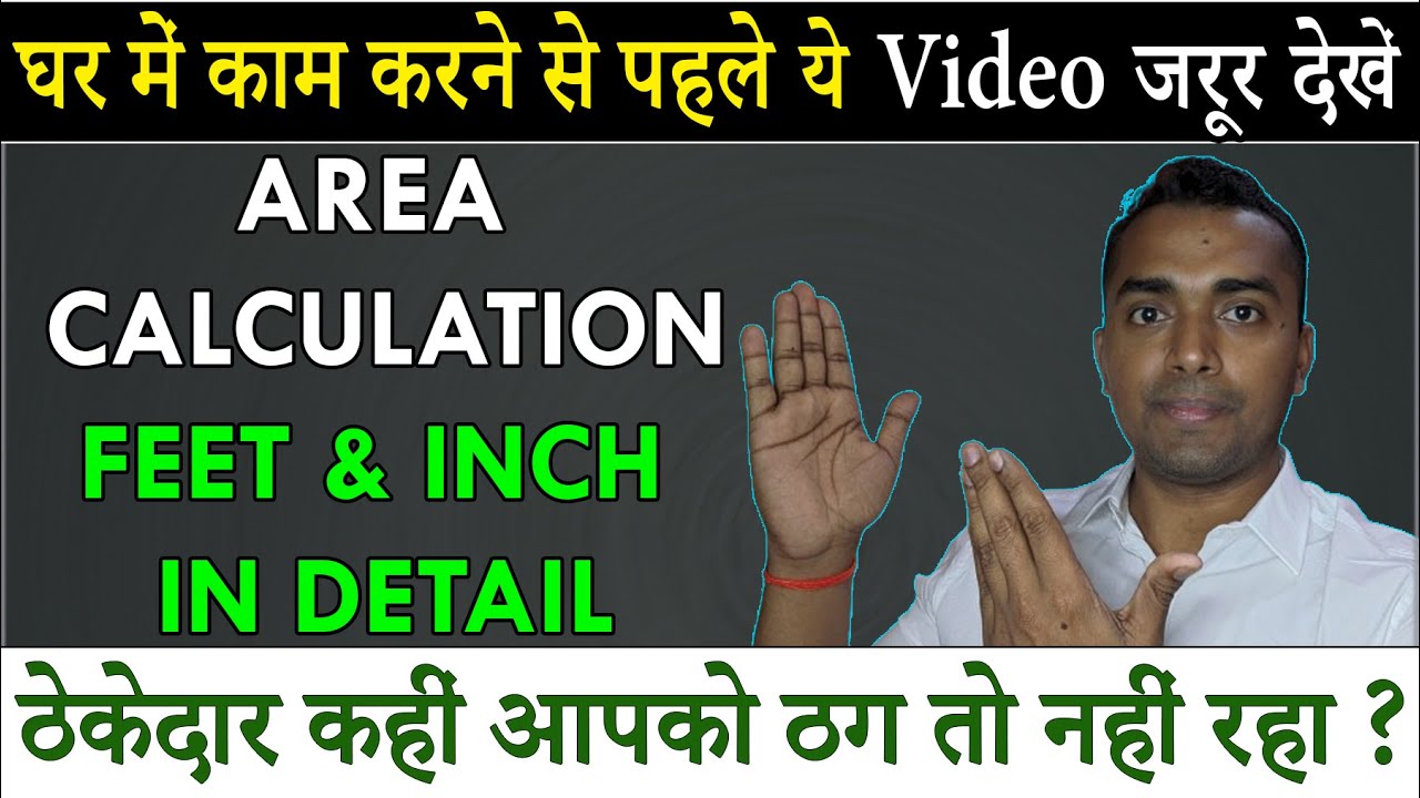 How To Measure Area in Feet and Inches Accurately | Tips for Calculation in Interior and Civil Work