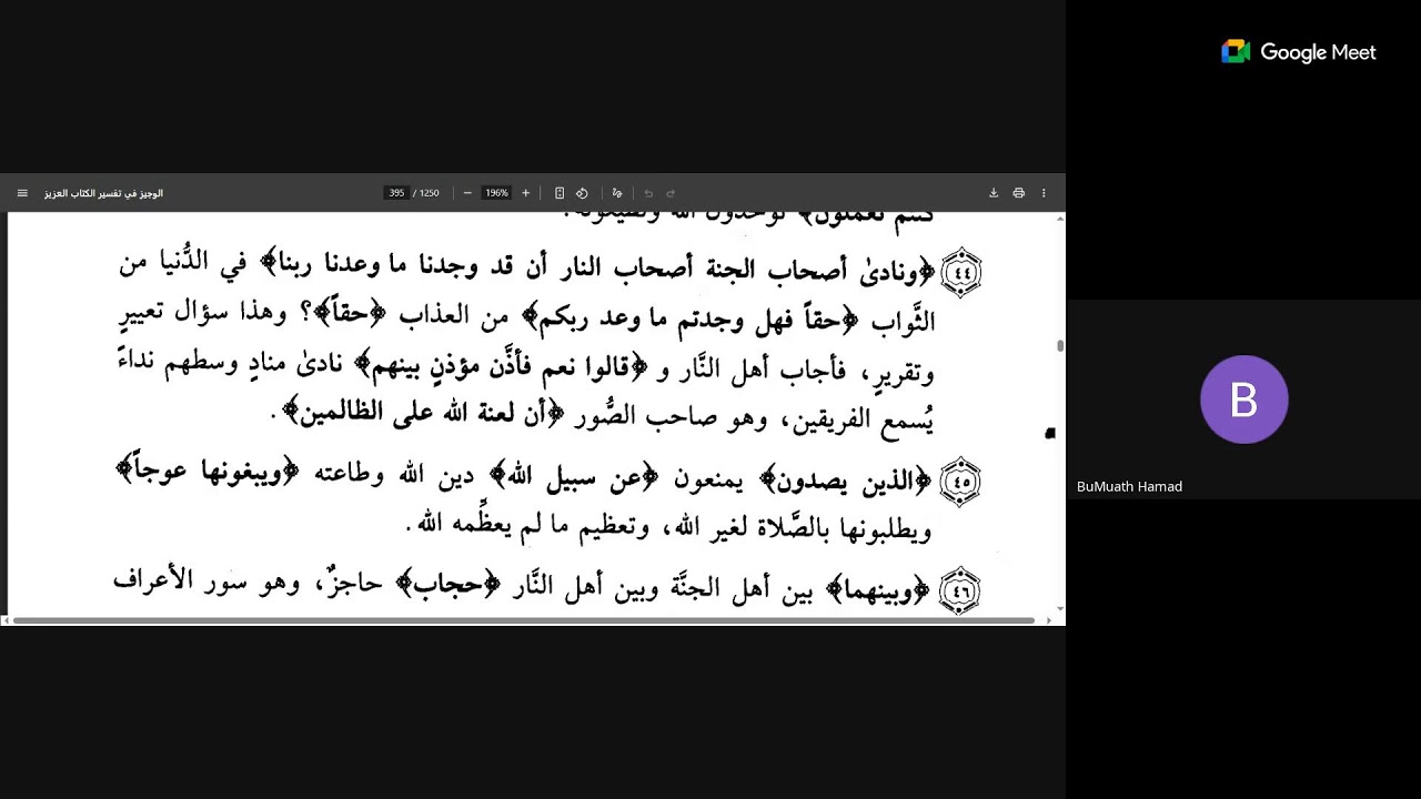 08 الوجيز في تفسير الكتاب العزيز على الشيخ محمد مطيع الحافظ وجماعة