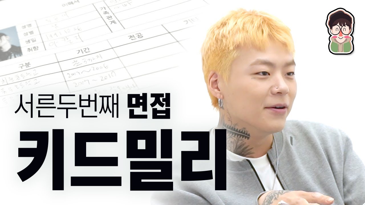 키드밀리 , 부모님 몰래 이것까지 했다?ㅋㅋㅋ