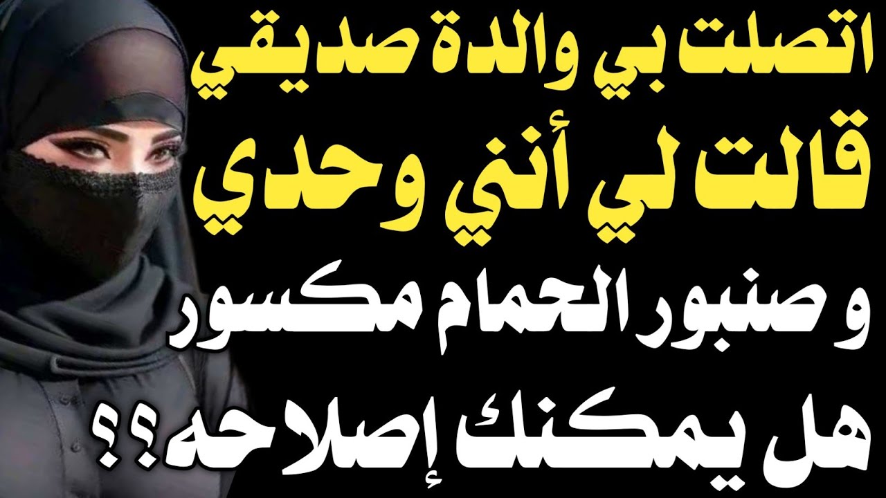 قصة حقيقية:انا و والدة صديقي.....