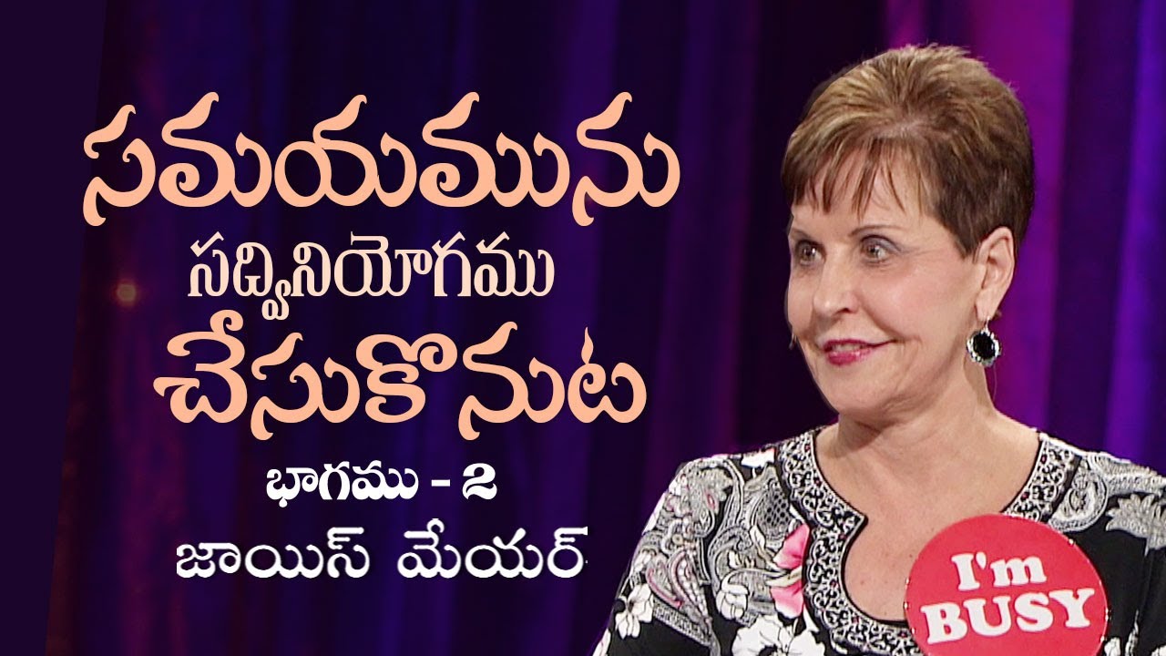 సమయమును సద్వినియోగము చేసుకొనుట - Making the Most of Your Time Part 2 - Joyce Meyer