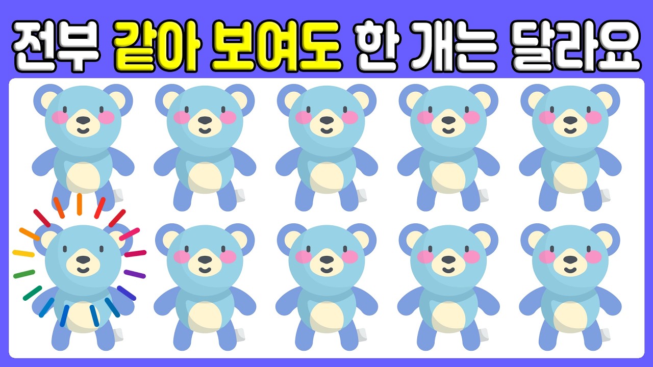 🧩 집중력 강화! 빠르게 차이점 찾아보세요! | 513