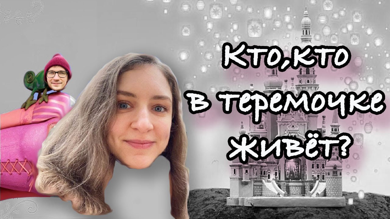 КАК Я ПОБЫВАЛ В ЗАМКЕ