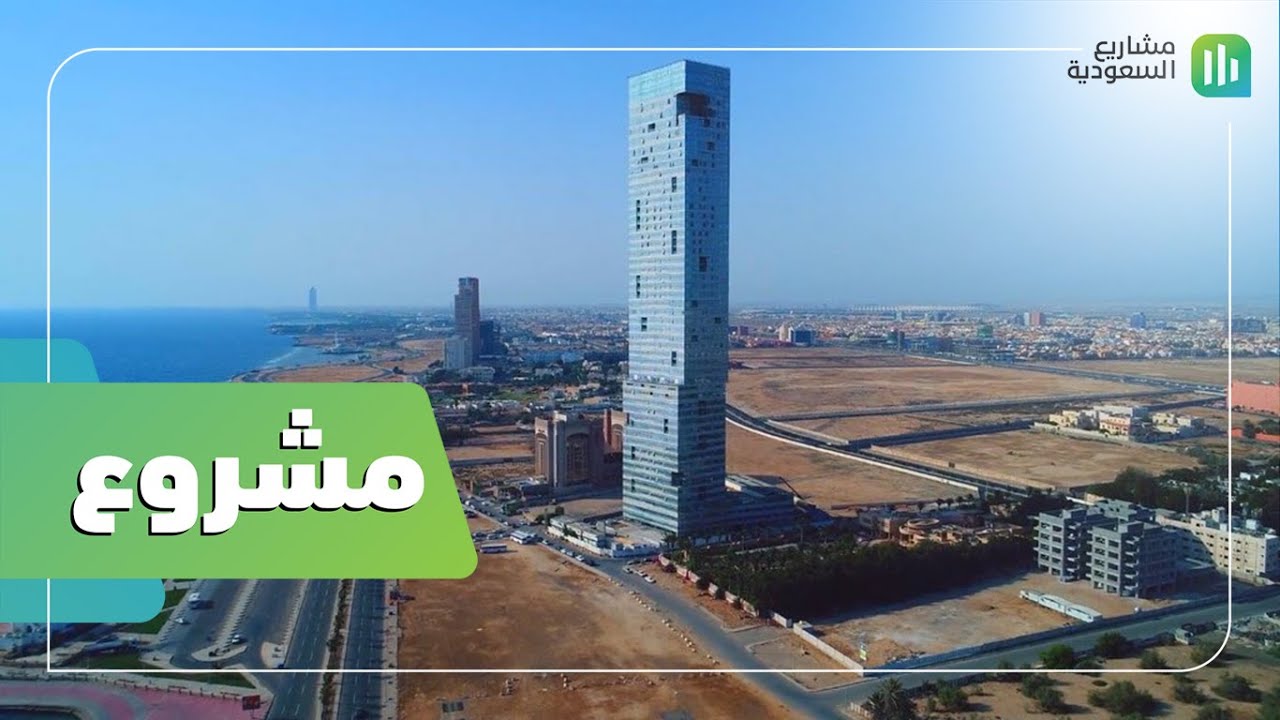 مشروع | جولدن تاور | جدة