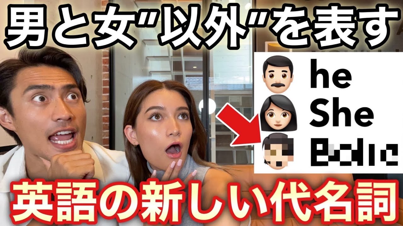 男と女以外を表す英語の新しい代名詞