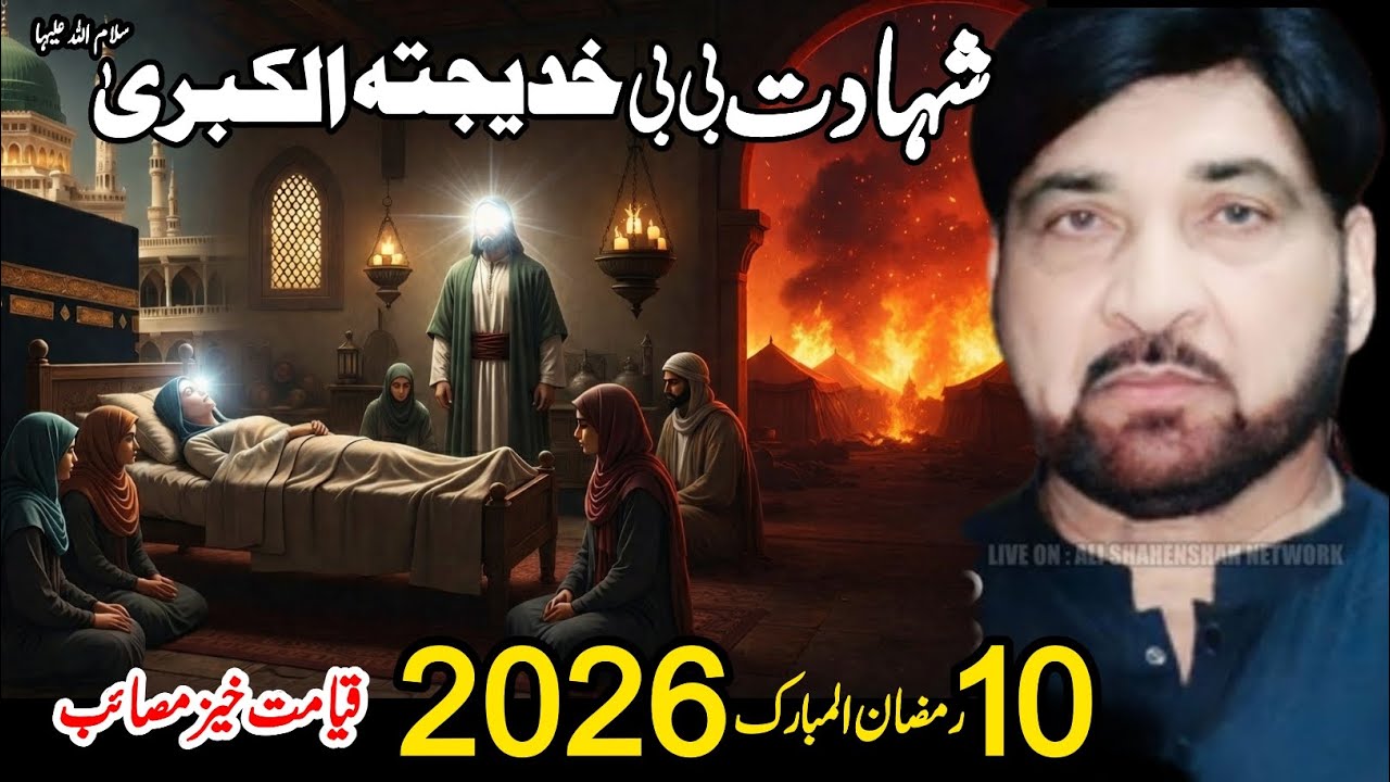 Live Majlis | 10 Ramzan Shahadat Bibi Khadija sa | Allama Ali Nasir Talhara New Majlis 2026