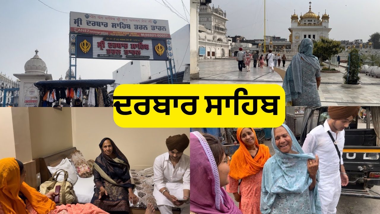 ਦਰਬਾਰ ਸਾਹਿਬ, ਅੰਮ੍ਰਿਤਸਰ Vlog 1 🙏🏻♥️ 