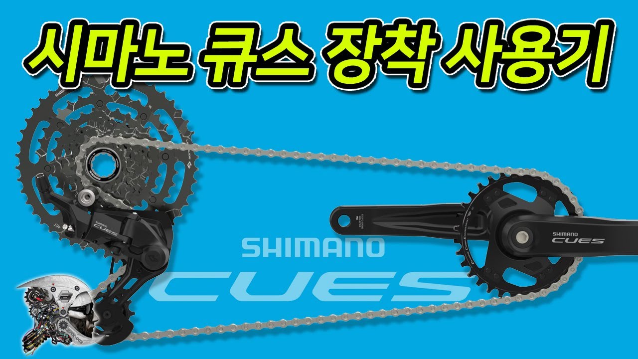 520. 시마노 큐스 장착 사용기