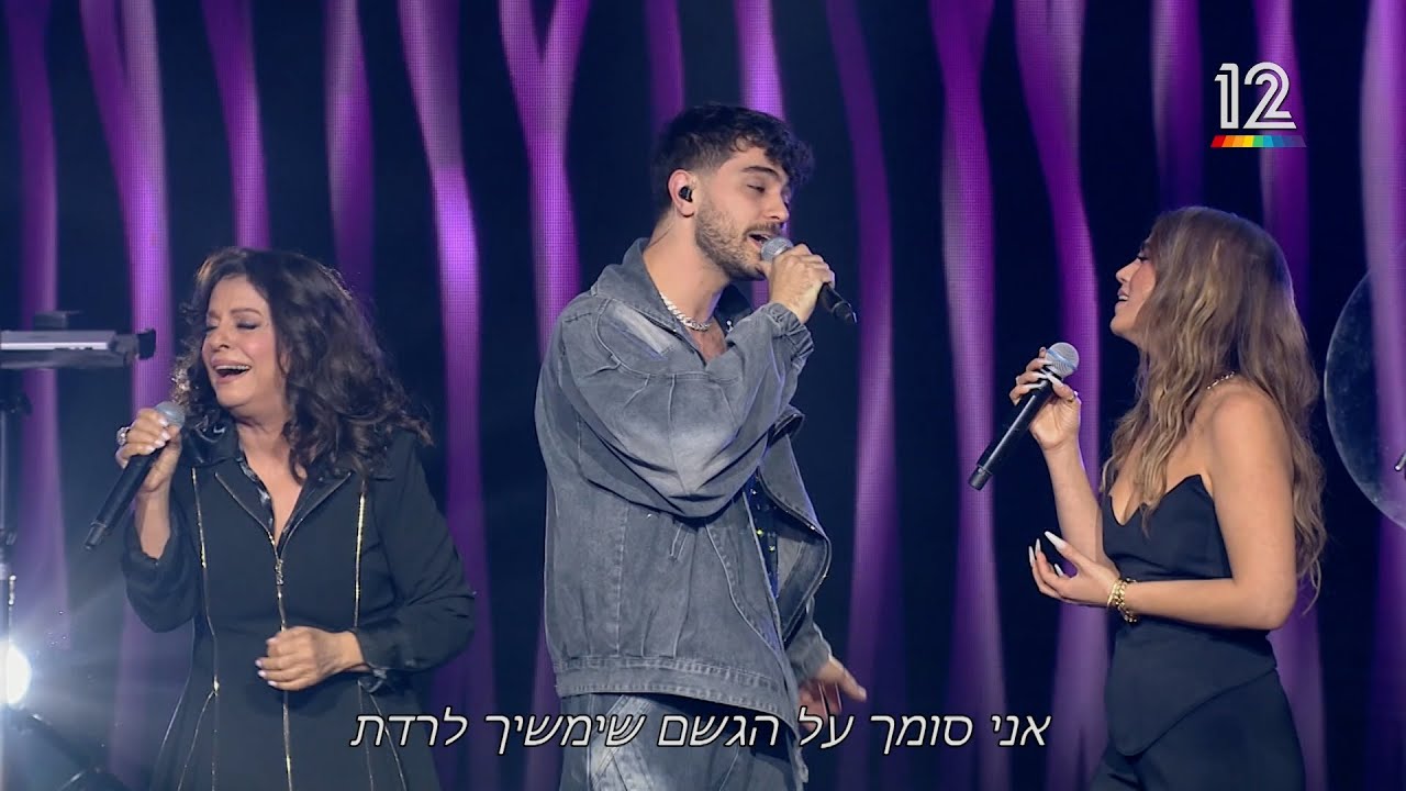 הכוכב הבא לאירוויזיון 2025 ✨ יובל, שרי ואדר גולד - נגד הרוח