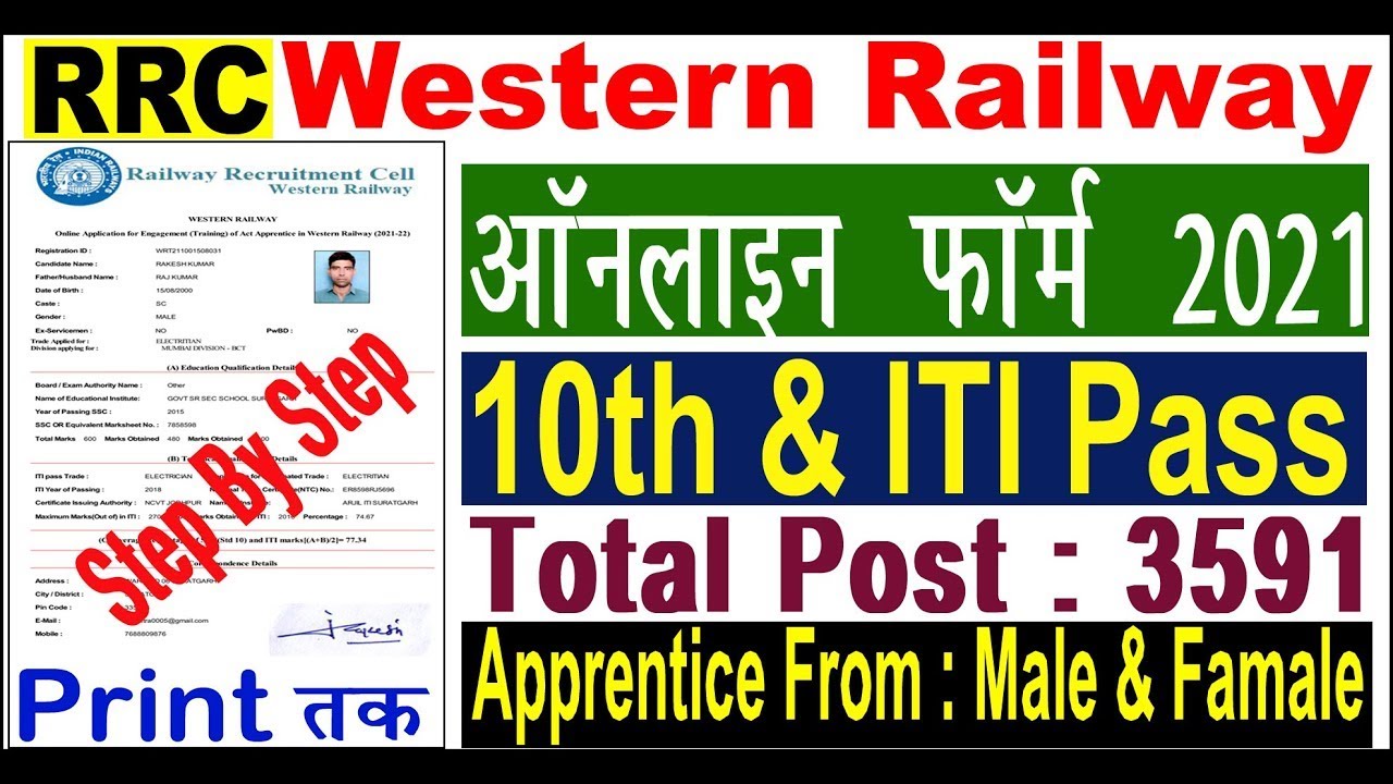 How to Fill WR Railway Apprentice Online Form 2021 || RRC WR Railway Apprentice Online Form 2021