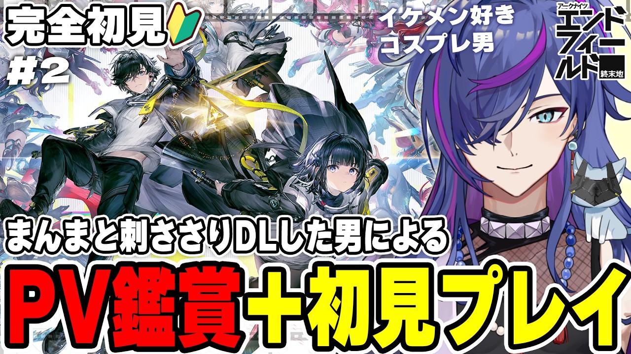 【#エンドフィールド】PV鑑賞後に完全初見で見事に刺さりダウンロードした男による初めてのアークナイツ：エンドフィールド2日目 ポグラニチニクを追いかけて【新人Vtuber】