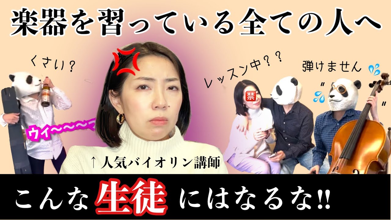 【コント音楽教室の生徒】バイオリンはじめちゃんねる