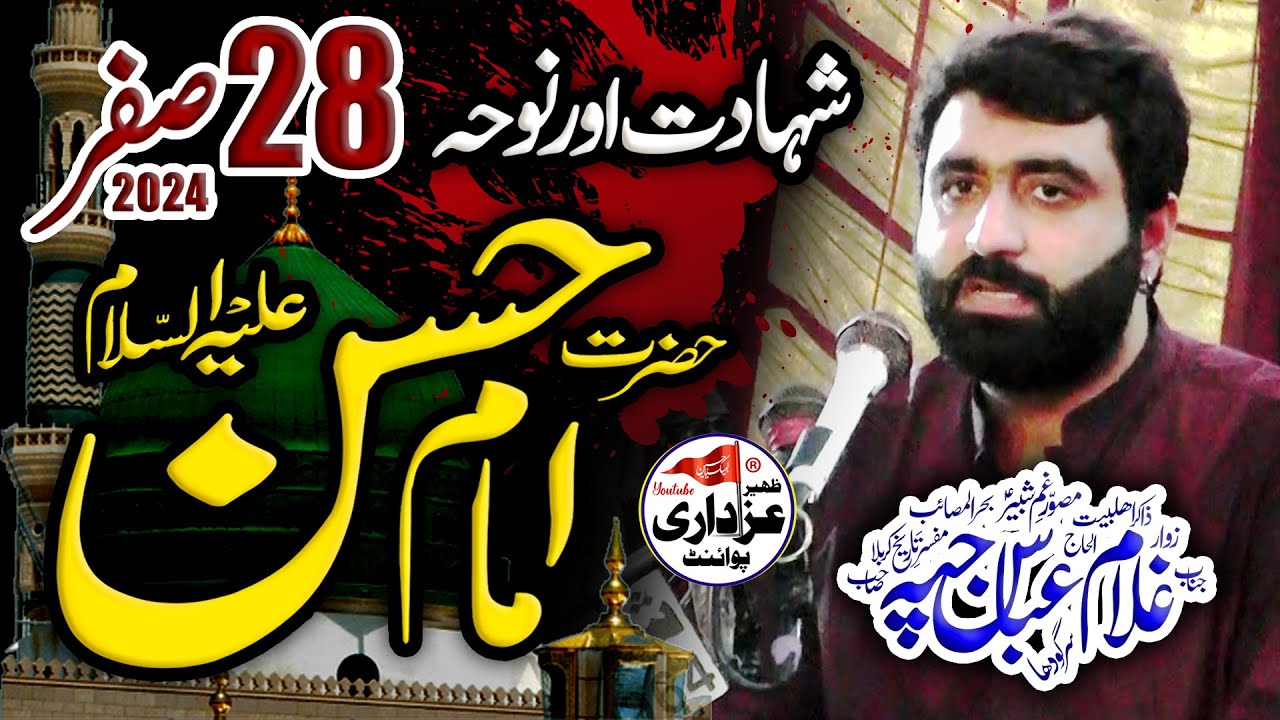 Majlis e Aza 28 Safar 2024 Shahadat Hazrat Imam Hassan (as) By Zakir Ghulam Abbas Jappa