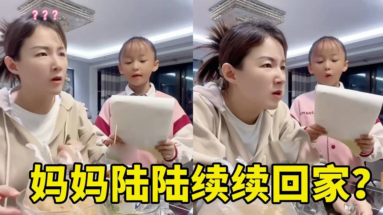 誰教李佳琪這麼用成語的啊！什麼叫爭強好色的媽媽？ ？還陸陸續續回家！你有幾個媽媽就陸陸續續回家！ 【大雯和孩子們】