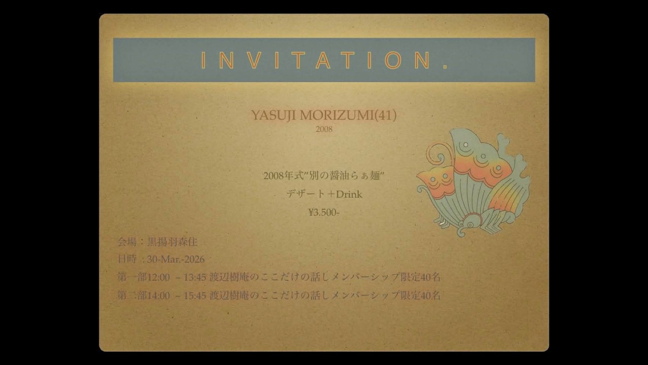 「黒揚羽森住イベント.4（3/30）」告知