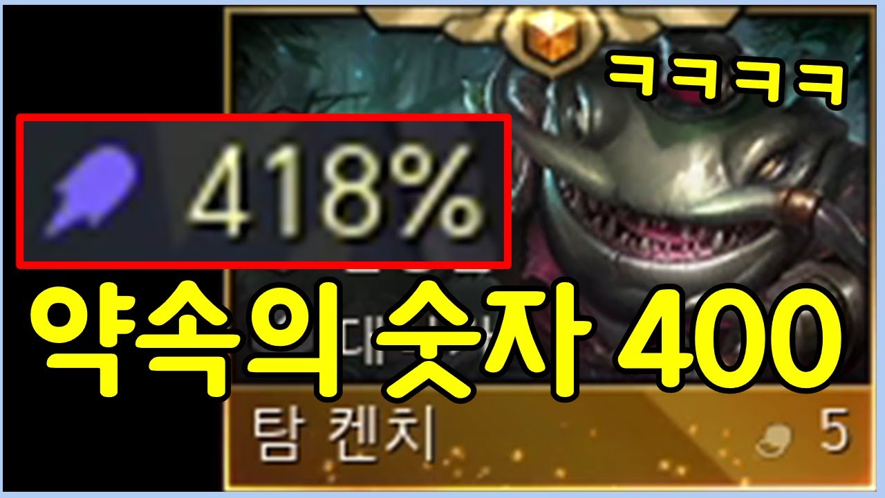 단 한순간에 모든게 걸린 어둠의 듀얼을 했습니다 ㄷㄷㄷㄷㄷ 탐켄치에게 400이라는 숫자가 가장 중요한 이유!