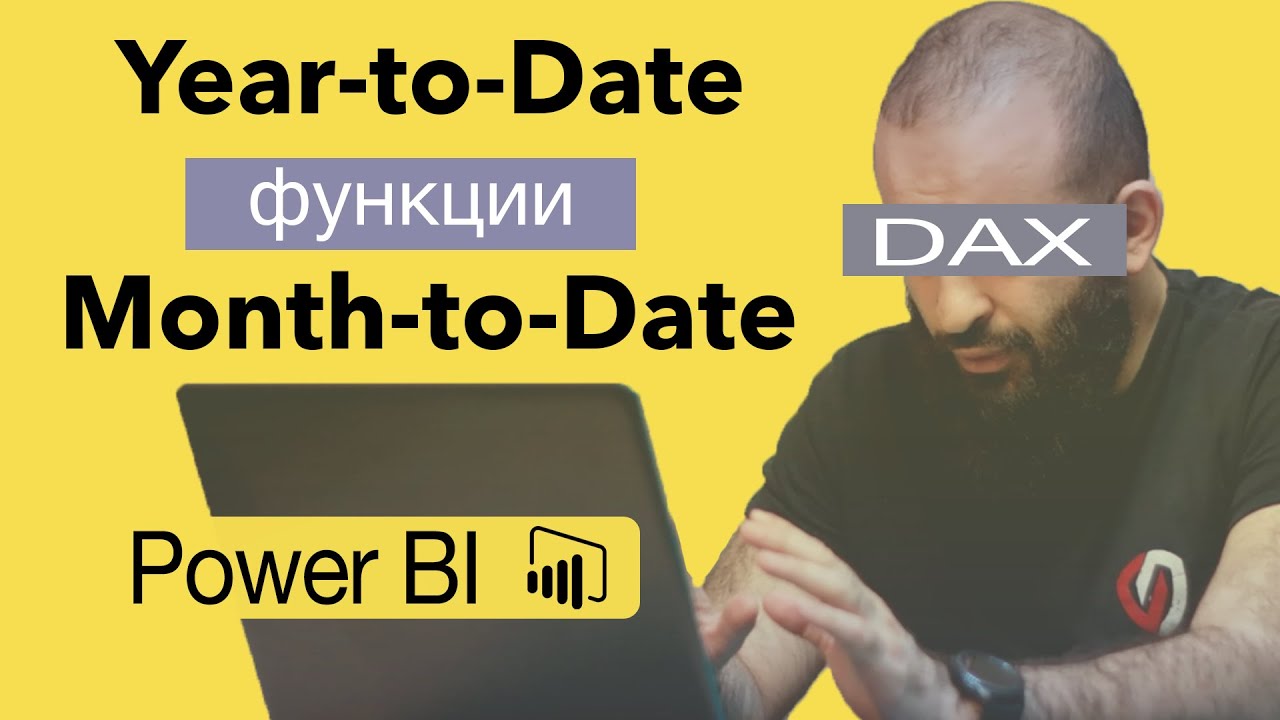Кумулятивные функции | Power Bi