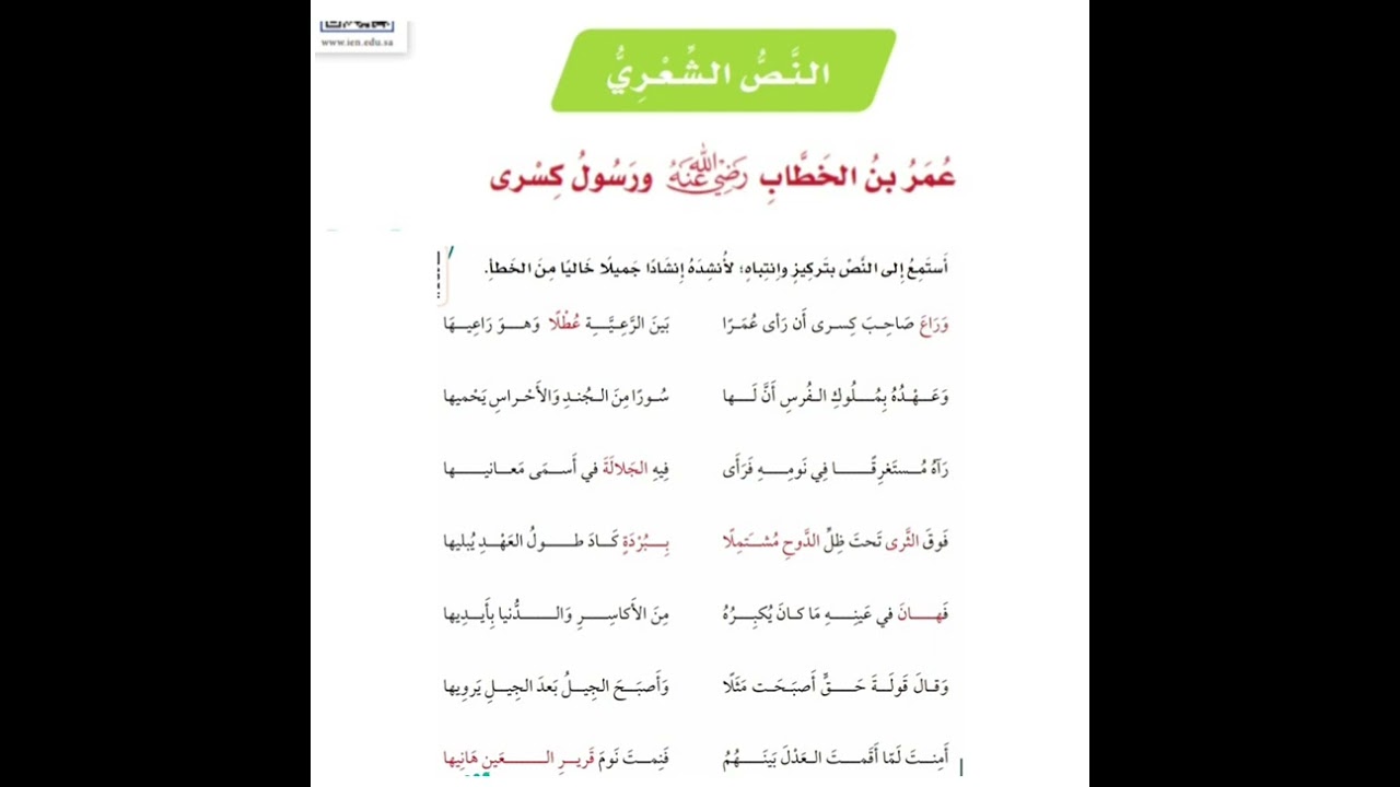عمر بن الخطاب ورسول كسرة للصف السادس