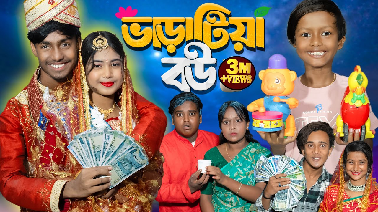 ভাড়াটিয়া বউ || Varatia  Bou || No 1 Gramin TV Latest Bangla Funny  natok 2025 indian ||