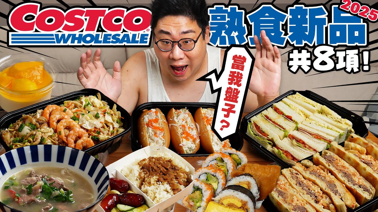 Costco熟食不再便宜❓好市多近期熱門食品開箱🔥國動竟找到60塊月底套餐❗99塊滷肉飯到底誰買得下去...豪華蟹肉堡超空虛！肉怎麼只有這樣😡【還敢拍片啊！國動】