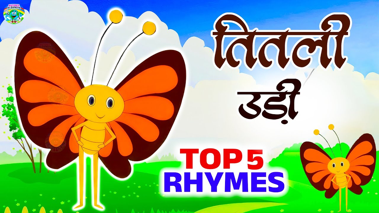 Titli Udi Uad Na Saki | Top 5 rhymes | Hindi Rhymes For Kids | Poems | rhymes Ki Duniya.