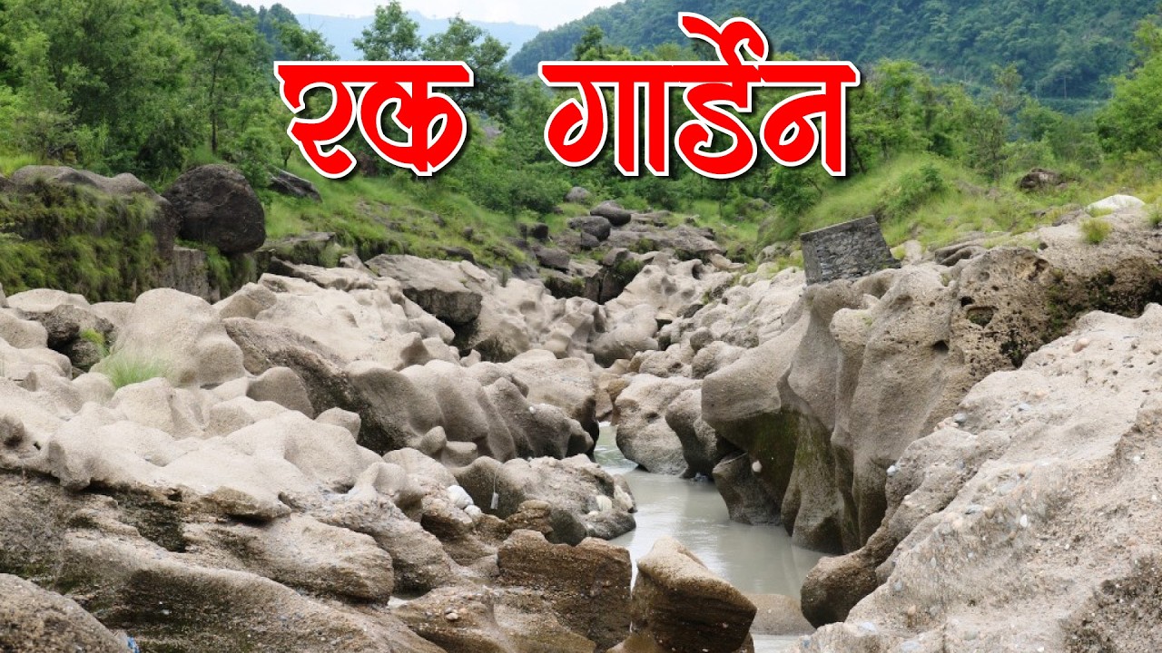ROCK GARDEN FINAL ll रक गार्डेन
