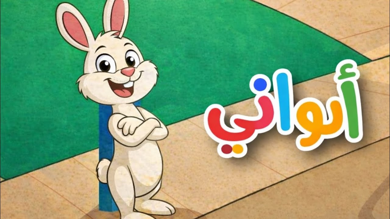 تعلم الألوان للأطفال 🌈 | أحمر أصفر أخضر أزرق 🎨 | أغنية تعليمية ممتعة | Forja TV