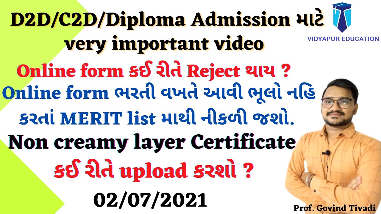 D2d Registration | Diploma/d2d/c2d/ Admission 2021 | D2D Admission 2021 gujarat | Q and A