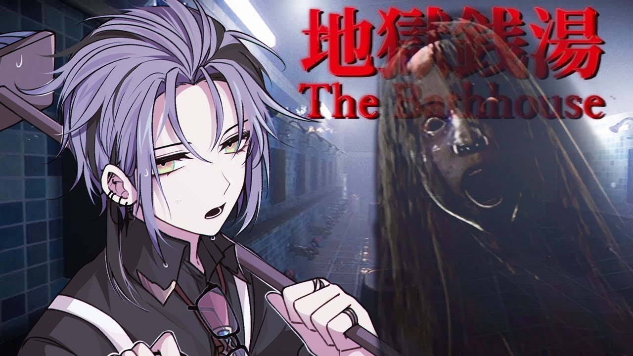 【THE BATHHOUSE】There are demons in the bathtub, darling【NIJISANJI EN│Hex Haywire】