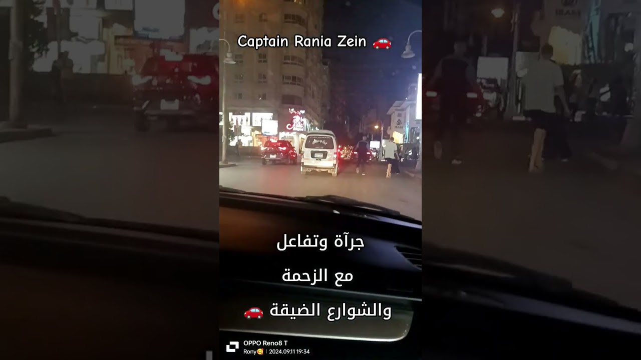السواقة في الزحمة والشوارع الضيقة للمبتدئين في تعلم السواقة 🚗 @raniascar_1806