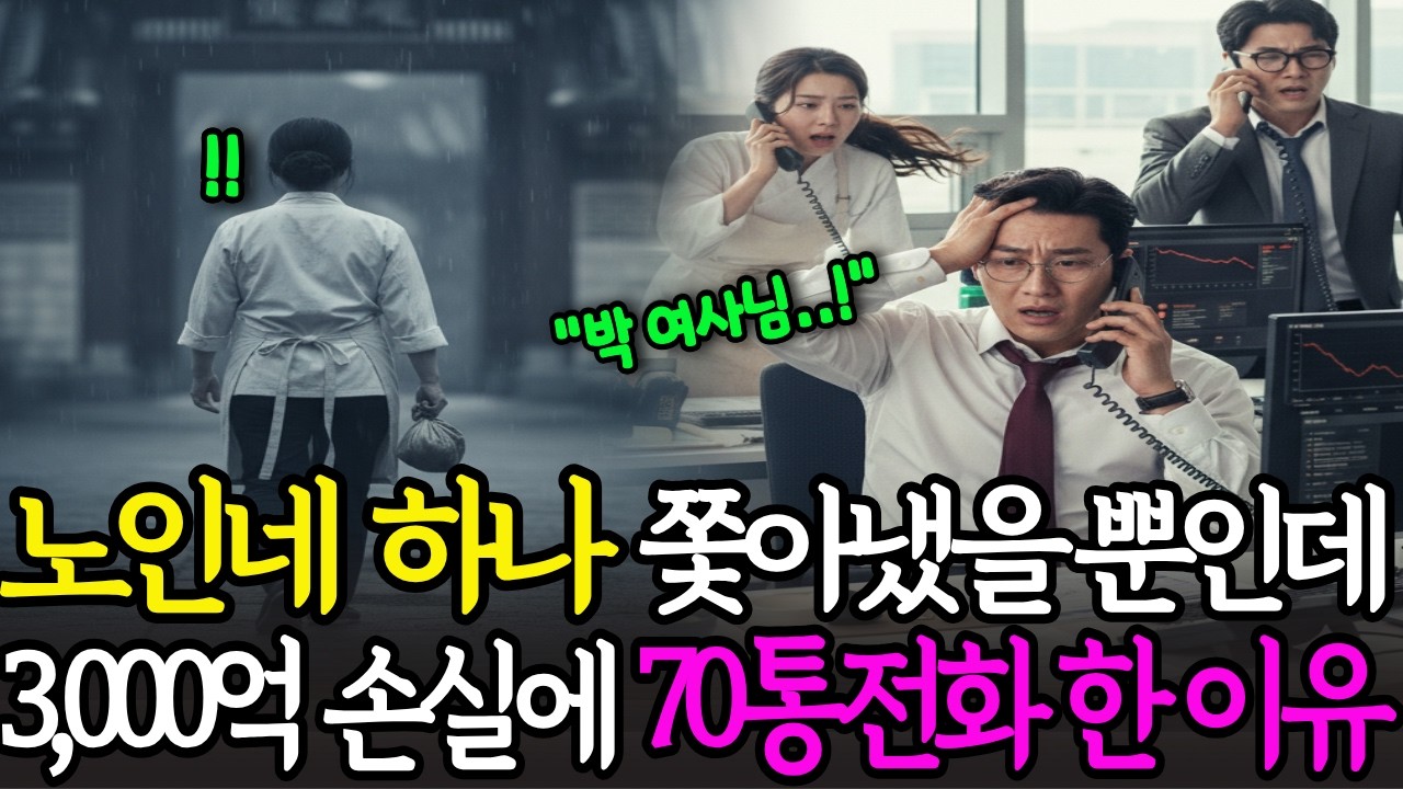 46년 장인 해고한 한식당이 70통 전화 건 진짜 이유 | 감동사연 | 노후사연 | 사연라디오 | 오디오북