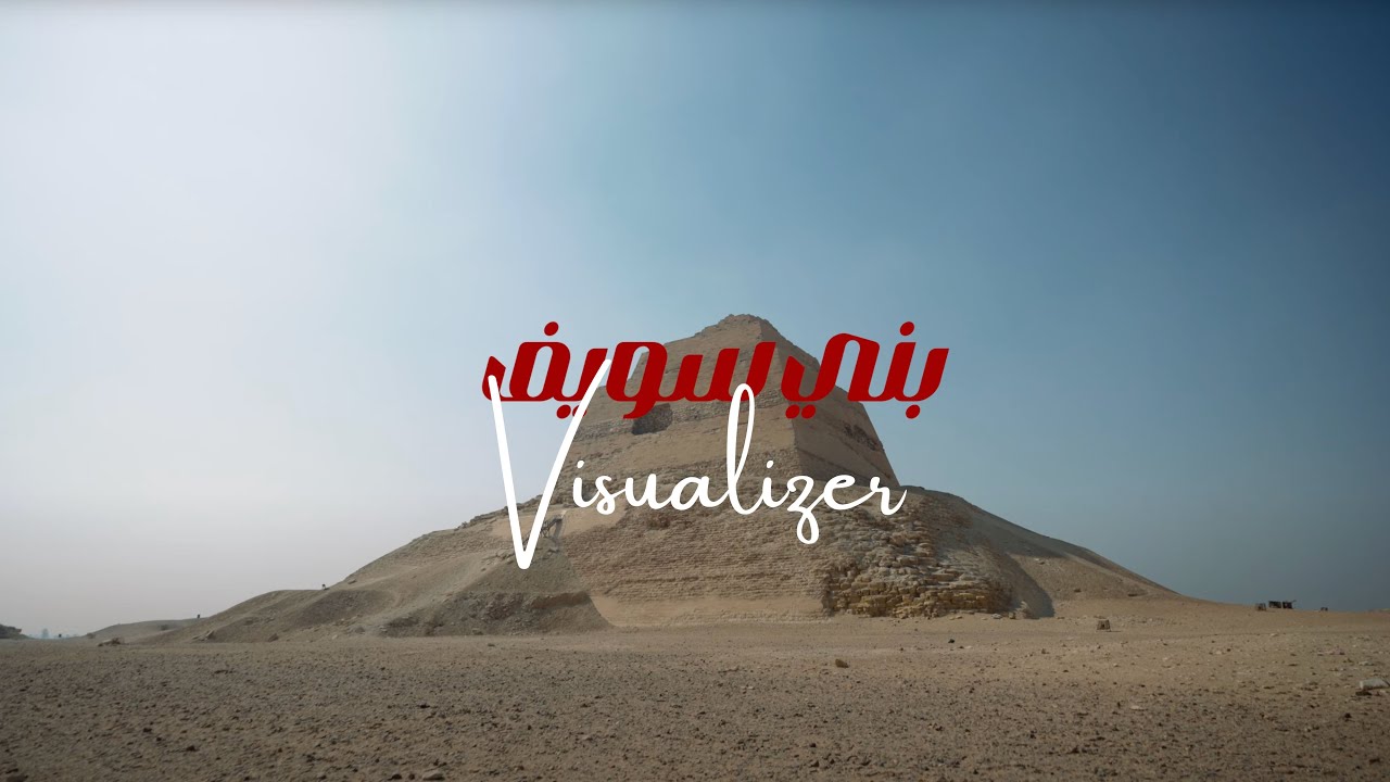 Beni Suef official Audio Visualizer - بني سويف