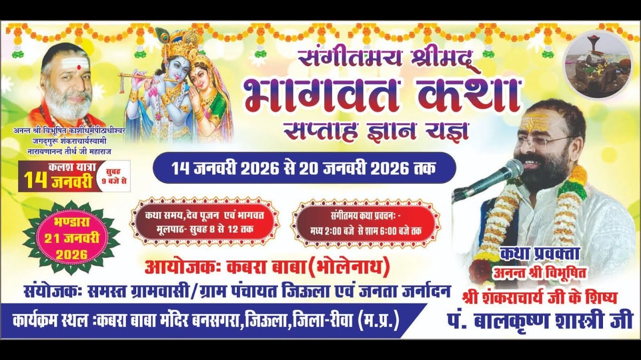 🔴Live ! DAY .7 ...श्रीमद् भागवत कथा Iआचार्य श्री पं बालकृष्णजी महाराज