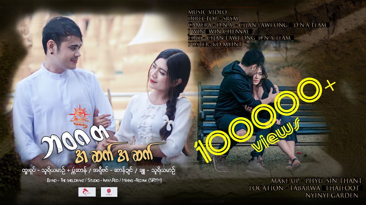 #သူရိယမာဥ် #ဘဝဂတအဆက်အဆက် #mon#ဒွက်မန်