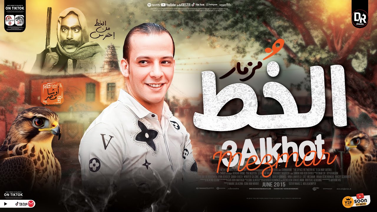 مزمار الخط الجديد2024 |