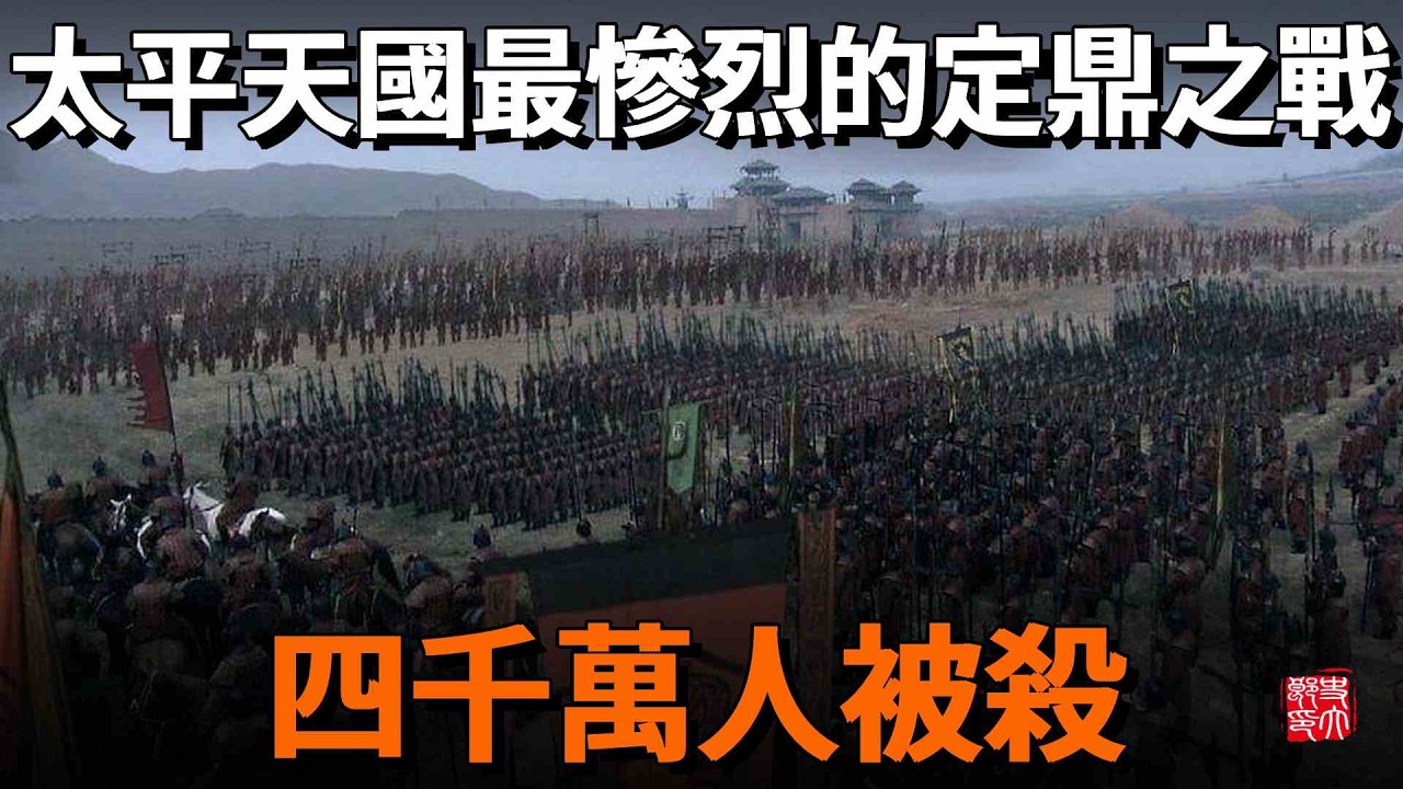 太平天國極其慘烈的定鼎之戰，兩江總督斃命，40000滿人被屠！