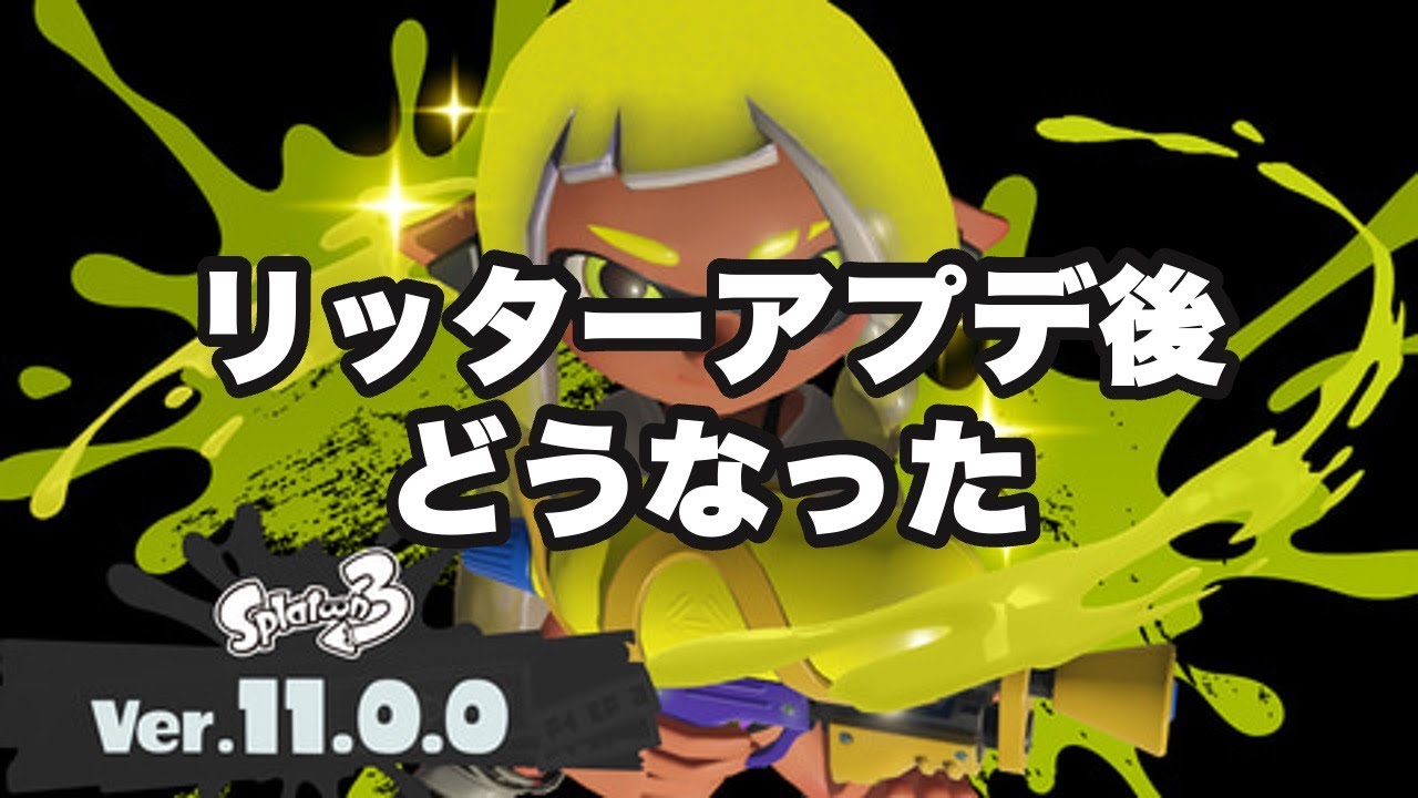 イカフロー、当たり判定変更など・・#スプラトゥーン3  #リッター4k