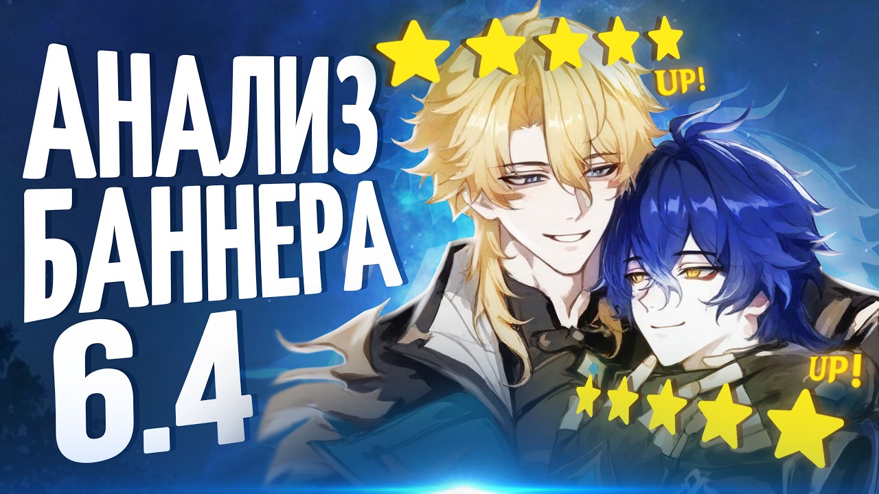 Стоит выбивать Варку? | Актуален ли Флинс? | Анализ баннера от Анимекула | Genshin Impact 6.4