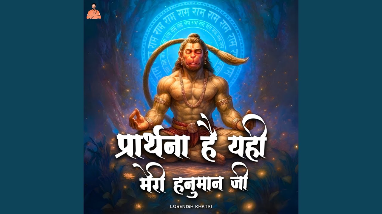 Prarthana Hai Yahi Meri Hanuman Ji