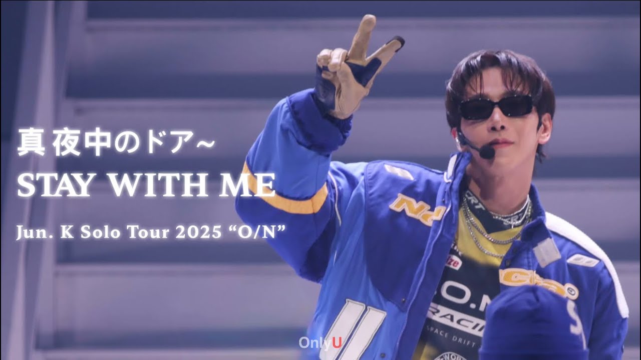 Jun. K Solo Tour 2025 “O/N”_真夜中のドア~STAY WITH ME #JUN_K #ジュンケイ #준케이