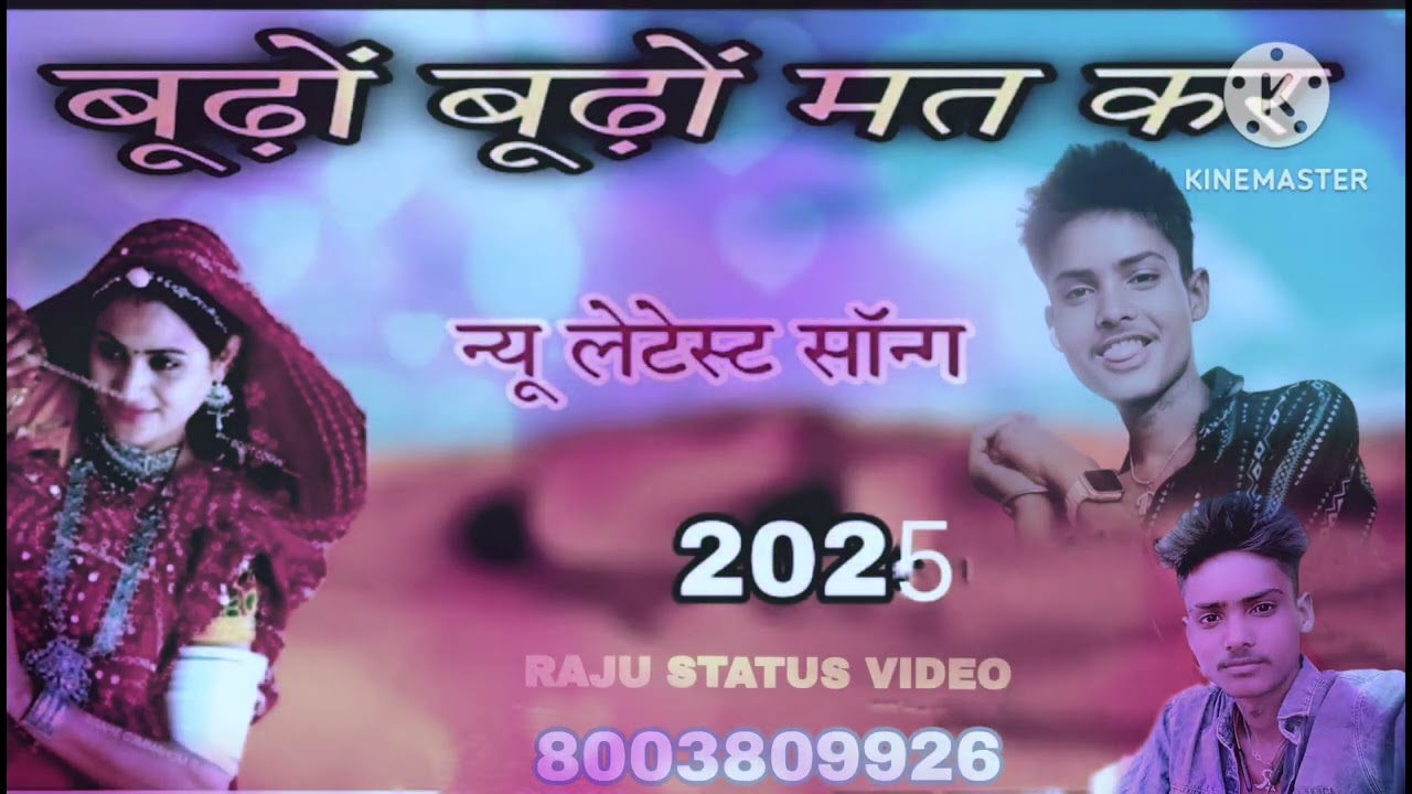 राजू दीवाना सॉन्ग बूढ़ों बूढ़ों मत कर 🥀💔🥀💔