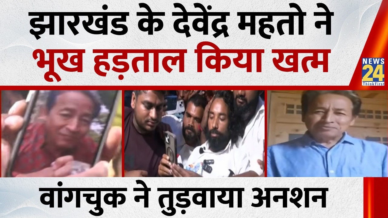 Jharkhand Student Protest: Devender Mahto Ends Hunger Strike... Ends Fast at Wangchuk's Request