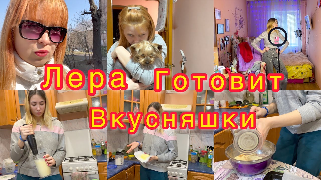 Быстрый рецепт печенек✨ Лера готовит вкусняшки 😍 VLOG