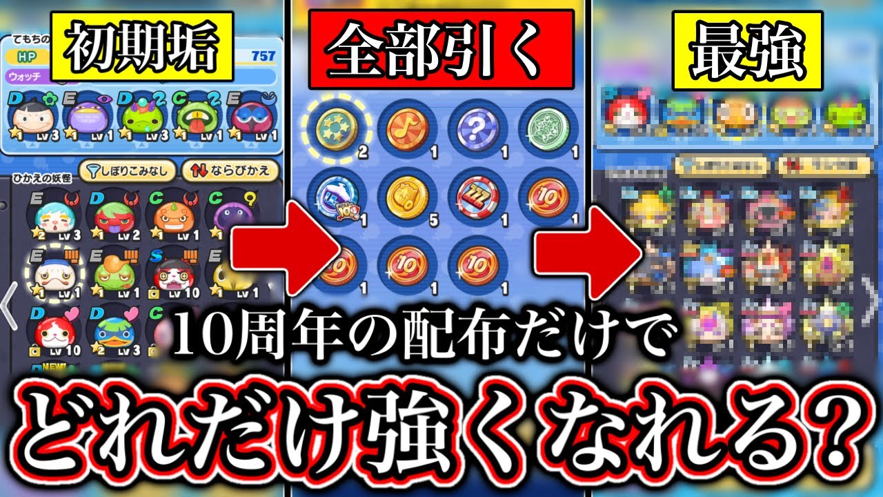 【ぷにぷに】初期垢から