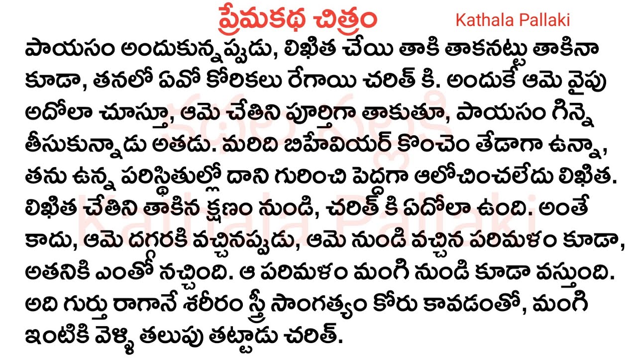 ప్రేమకథా చిత్రం Part-28| best love Stories Telugu| @KathalaPallaki ​