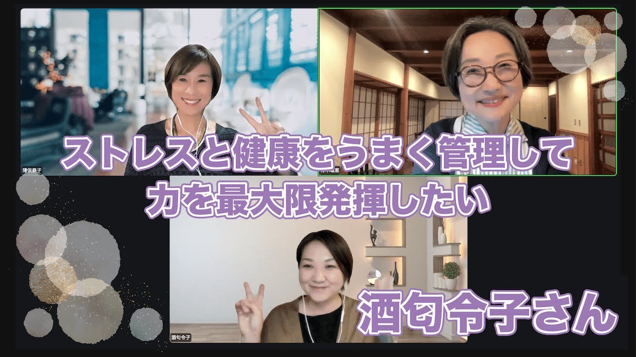 ストレスと健康をうまく管理して力を最大限発揮したい