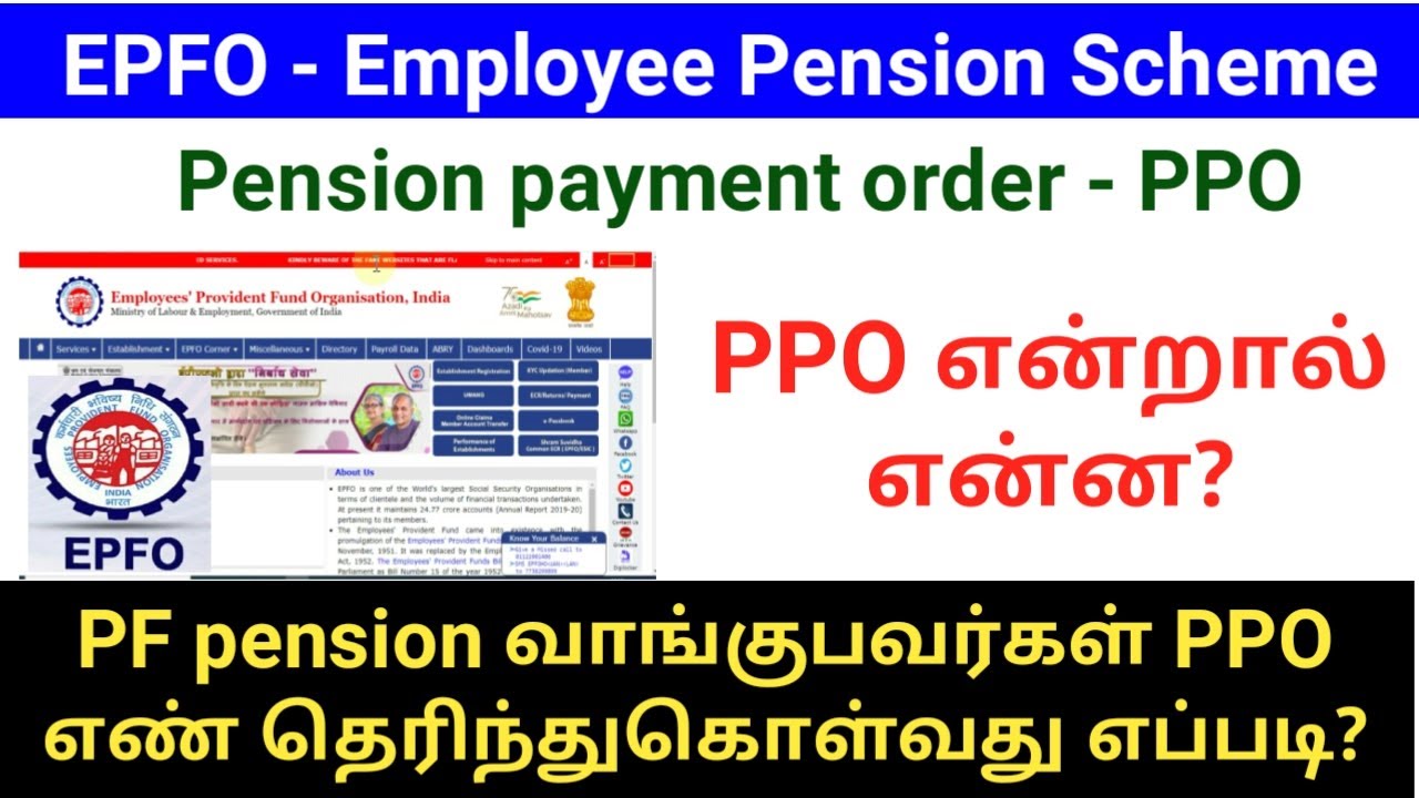 How to find EPFO pension payment order number in tamil | PF PPO number | Gen infopedia