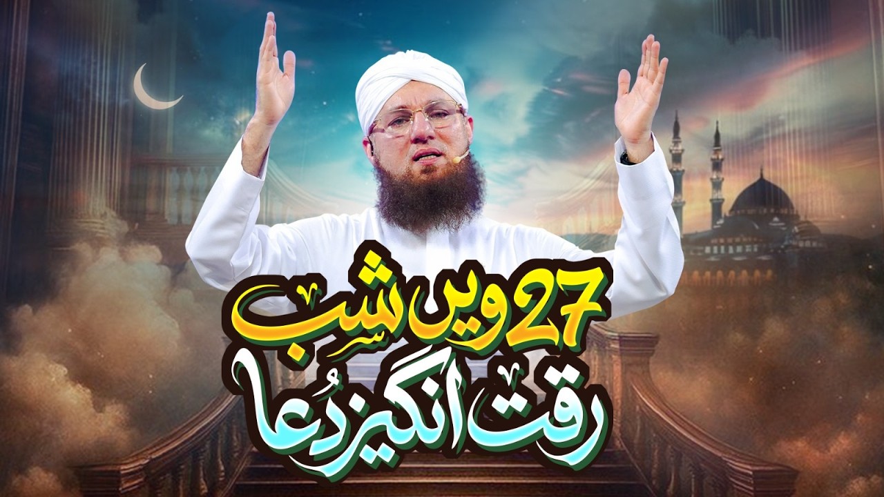 27wen Shab Ki Riqqat Angez Dua | Abdul Habib Attari | Ramzan 2026