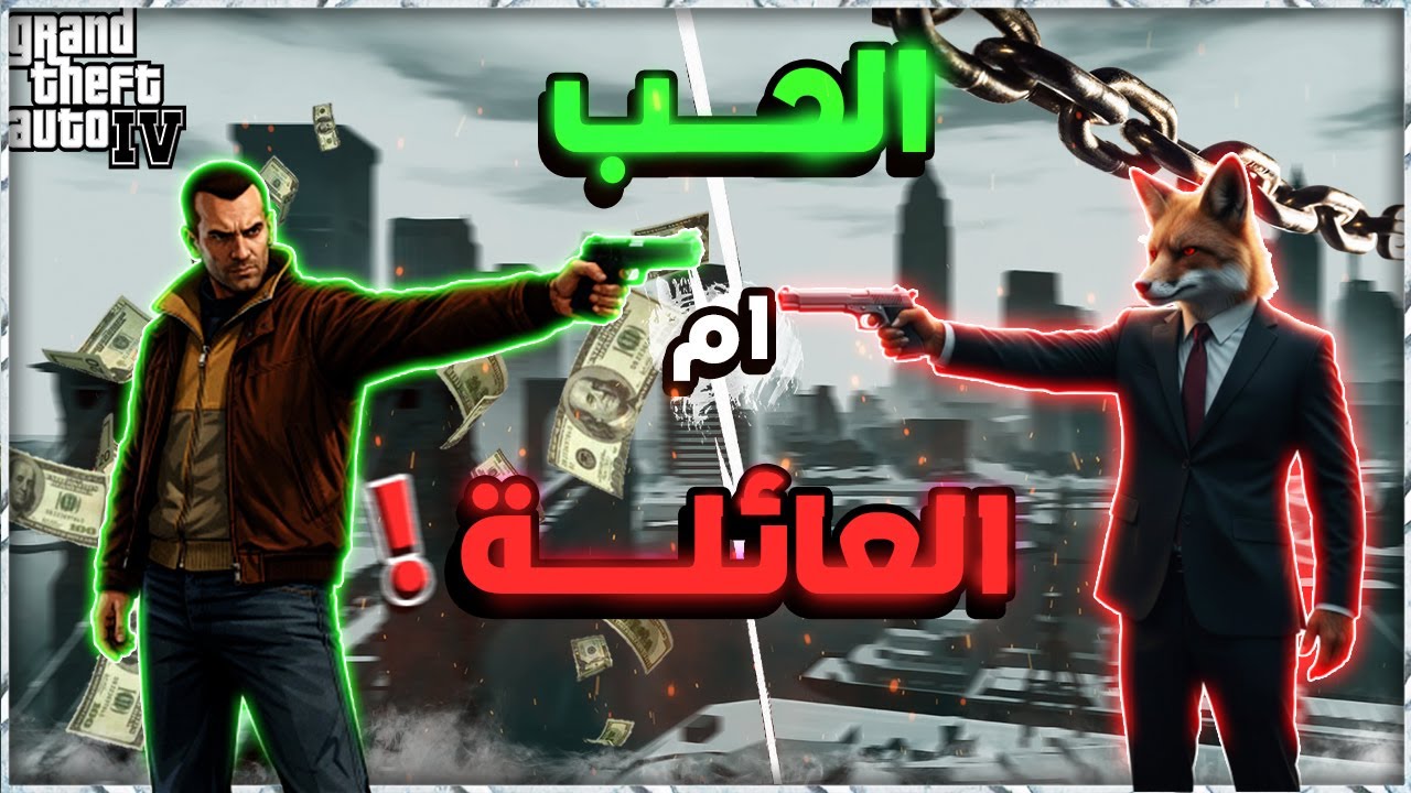  مراجعة كاملة لاحسن قصة GTA في التاريخ 🗽🔥